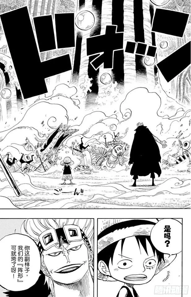 第505话 大熊 第9页