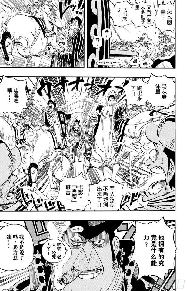 第508话 修罗之岛 第5页
