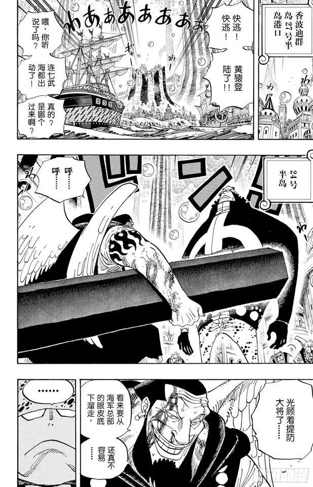 第508话 修罗之岛 第6页