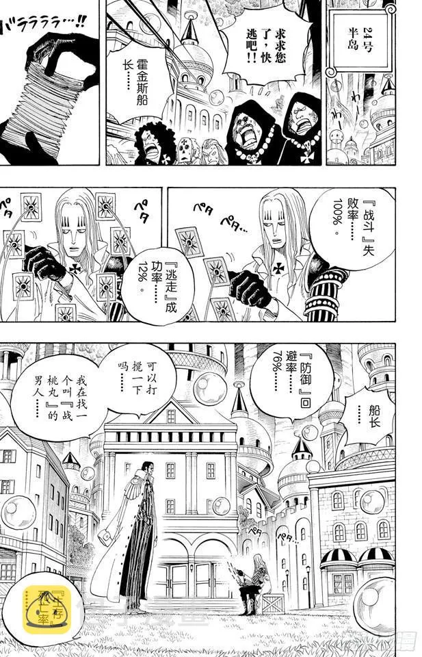 第508话 修罗之岛 第7页