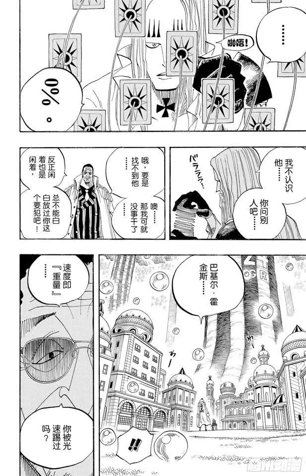 第508话 修罗之岛 第8页