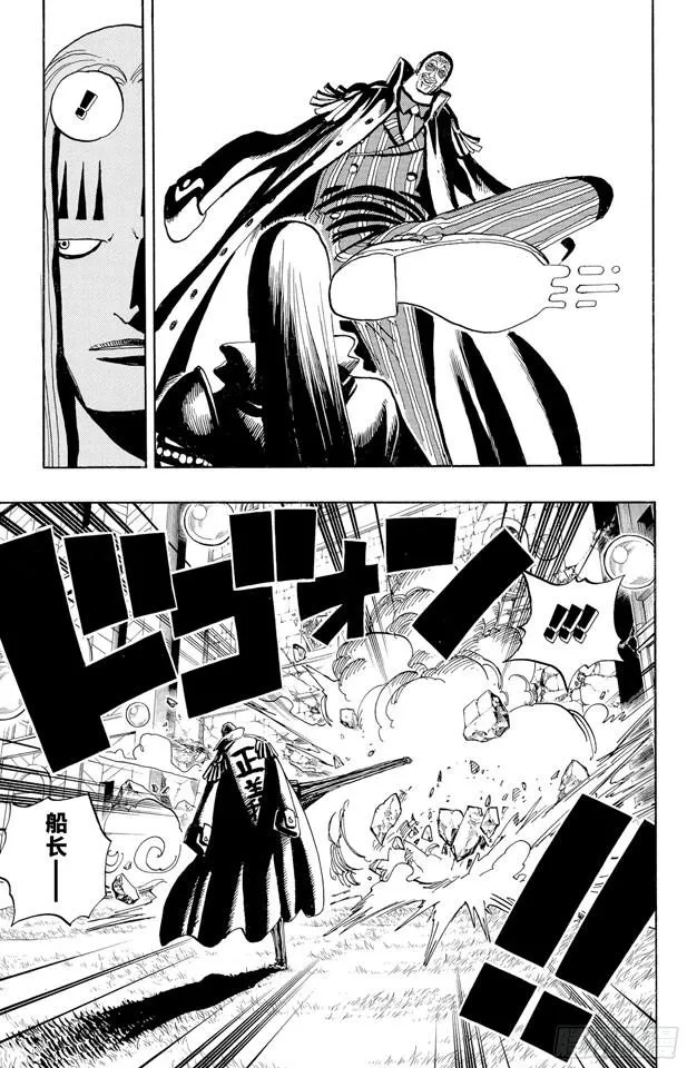 第508话 修罗之岛 第9页