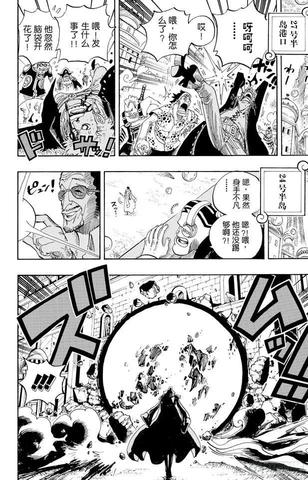 第508话 修罗之岛 第10页