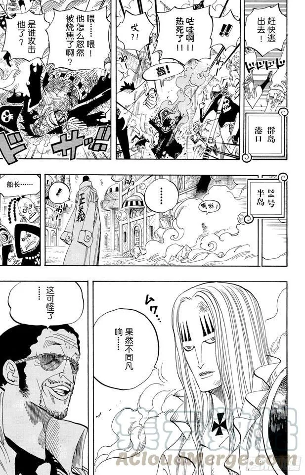 第508话 修罗之岛 第11页