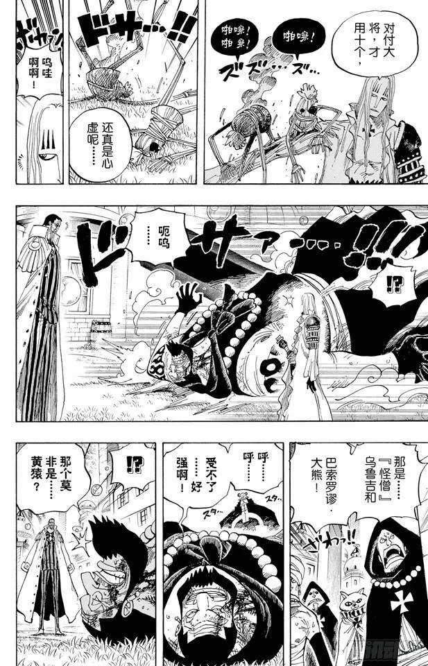 第508话 修罗之岛 第12页