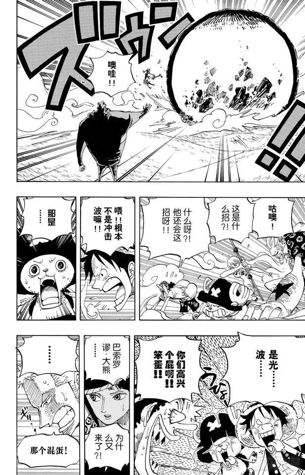 第508话 修罗之岛 第16页