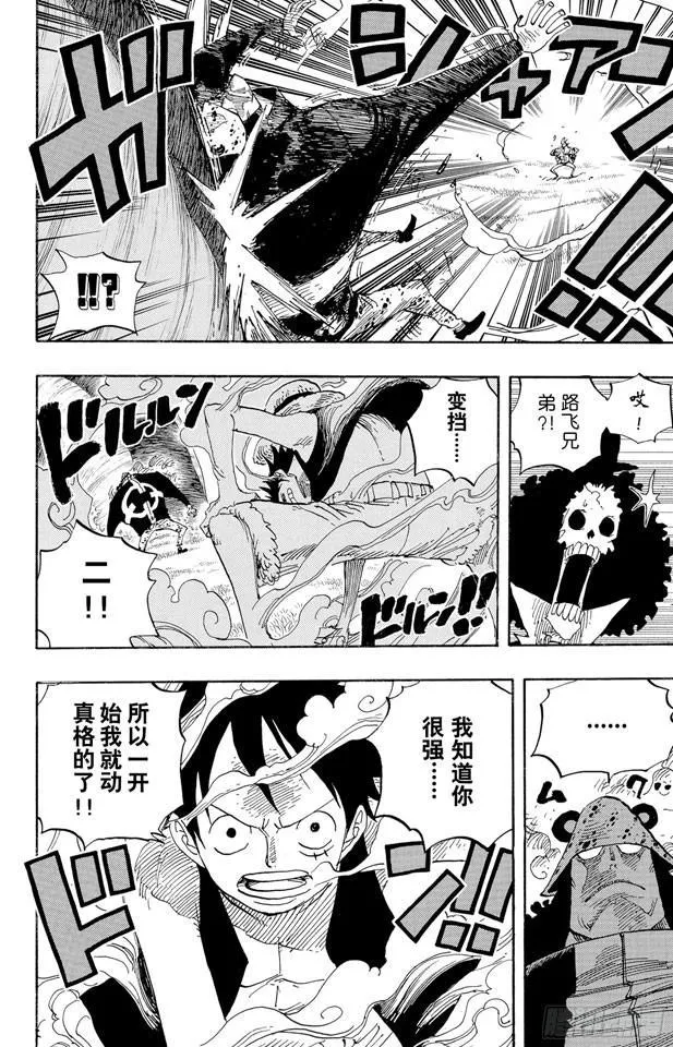 第508话 修罗之岛 第18页