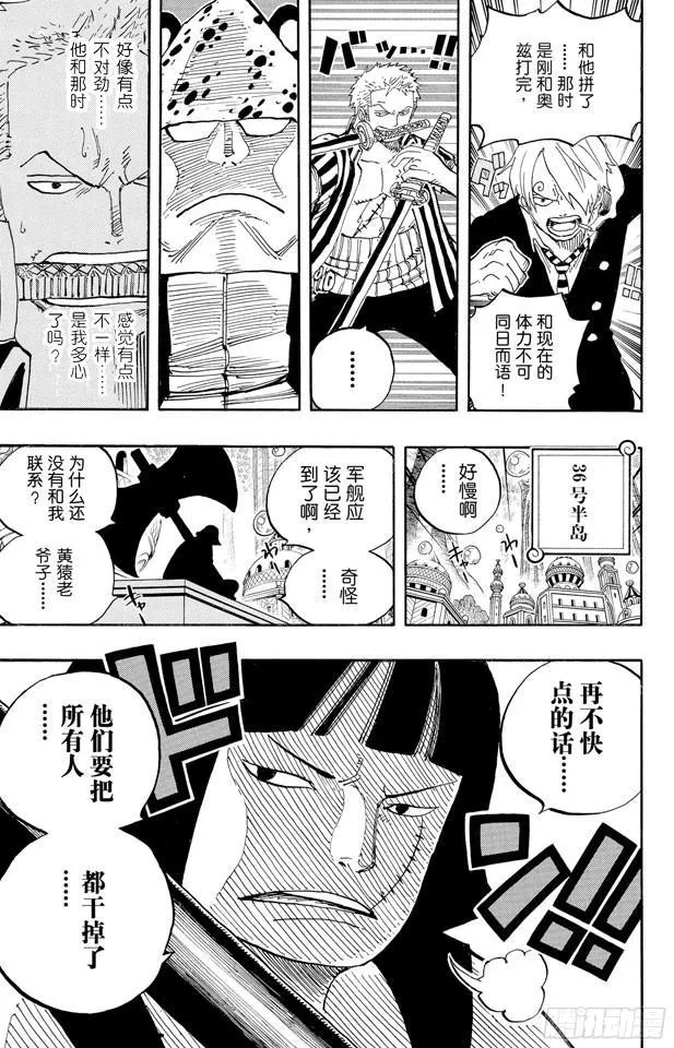 第508话 修罗之岛 第19页