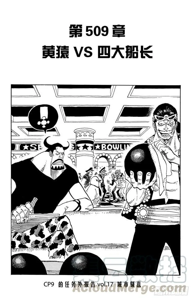 第509话 黄猿VS.四大船长 第1页