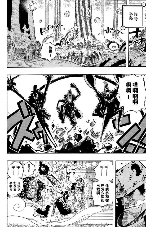 第509话 黄猿VS.四大船长 第2页
