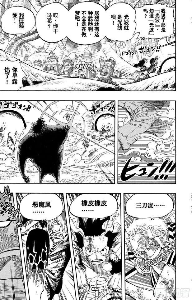 第509话 黄猿VS.四大船长 第3页