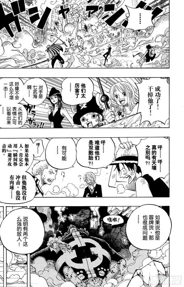 第509话 黄猿VS.四大船长 第5页