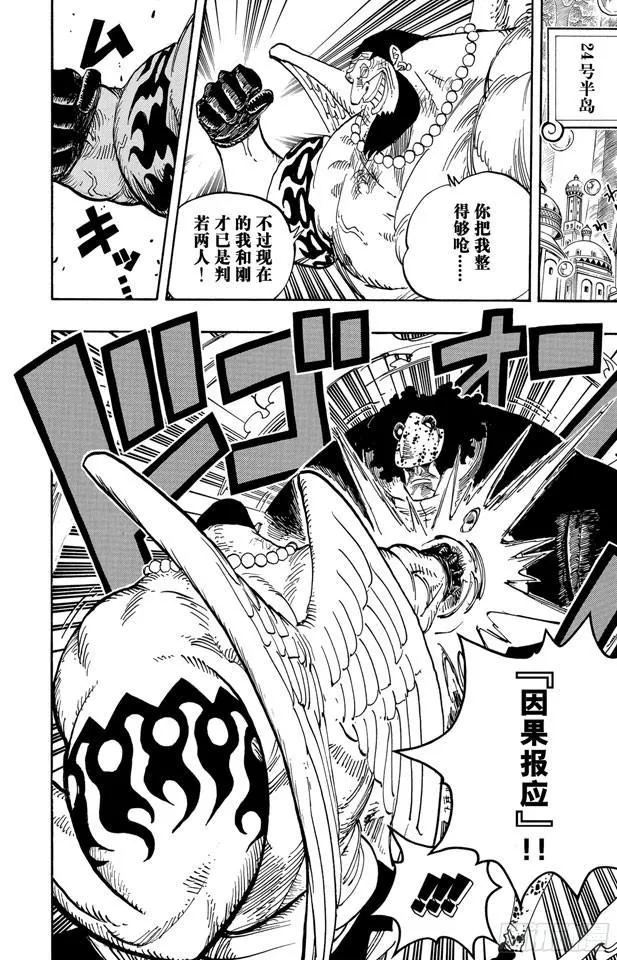 第509话 黄猿VS.四大船长 第6页