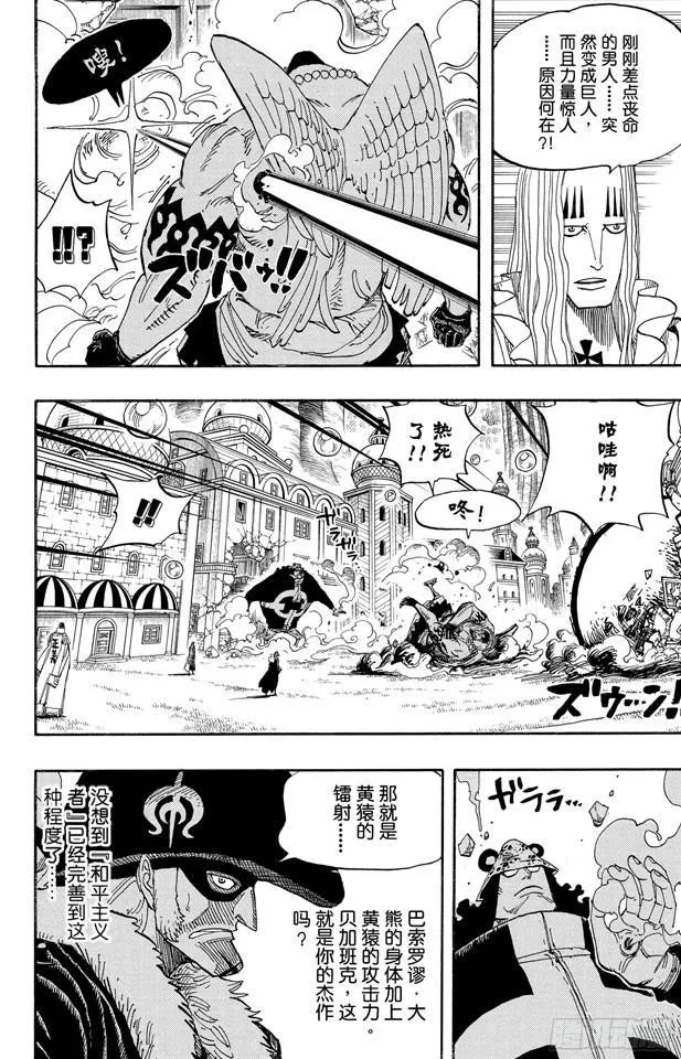 第509话 黄猿VS.四大船长 第8页