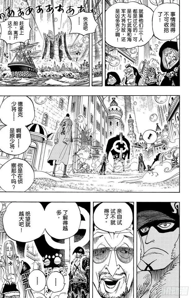 第509话 黄猿VS.四大船长 第9页