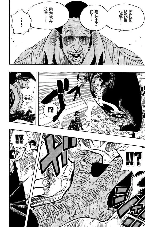 第509话 黄猿VS.四大船长 第10页