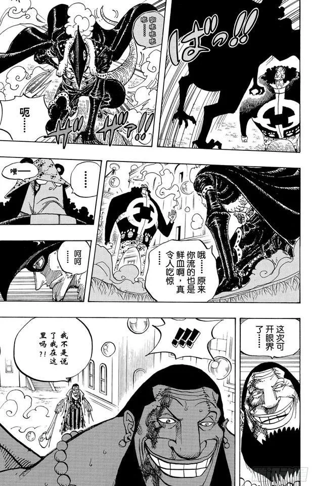 第509话 黄猿VS.四大船长 第13页