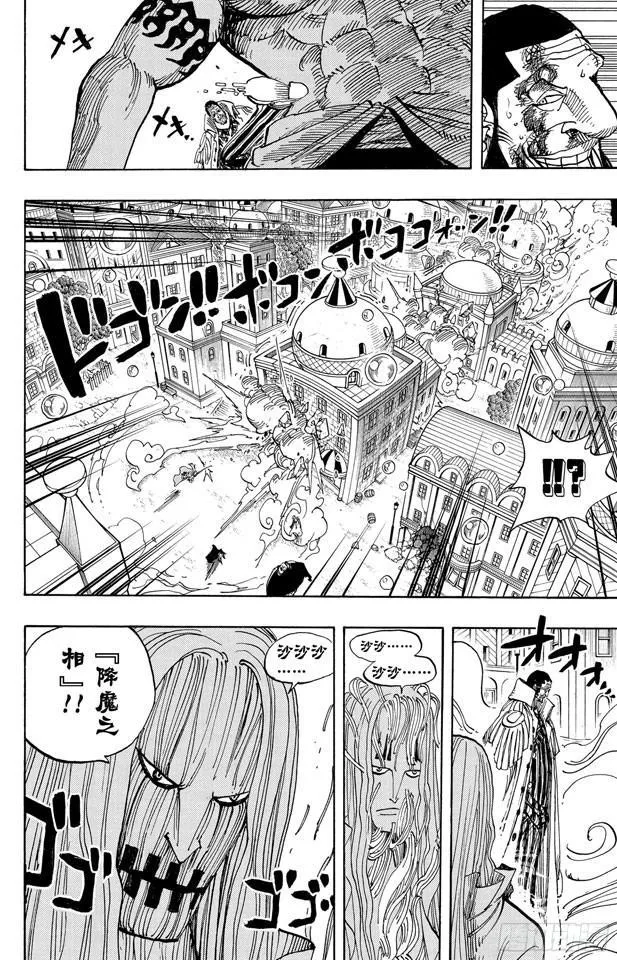 第509话 黄猿VS.四大船长 第14页