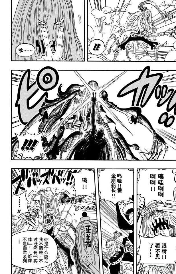 第509话 黄猿VS.四大船长 第16页