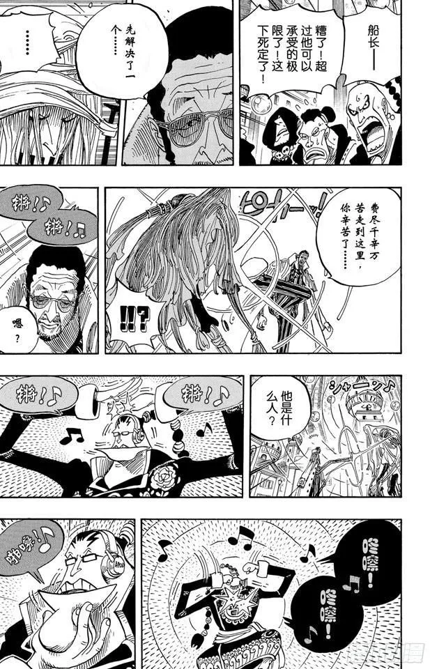 第509话 黄猿VS.四大船长 第17页