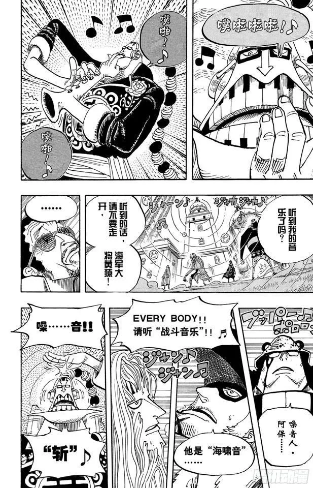 第509话 黄猿VS.四大船长 第18页