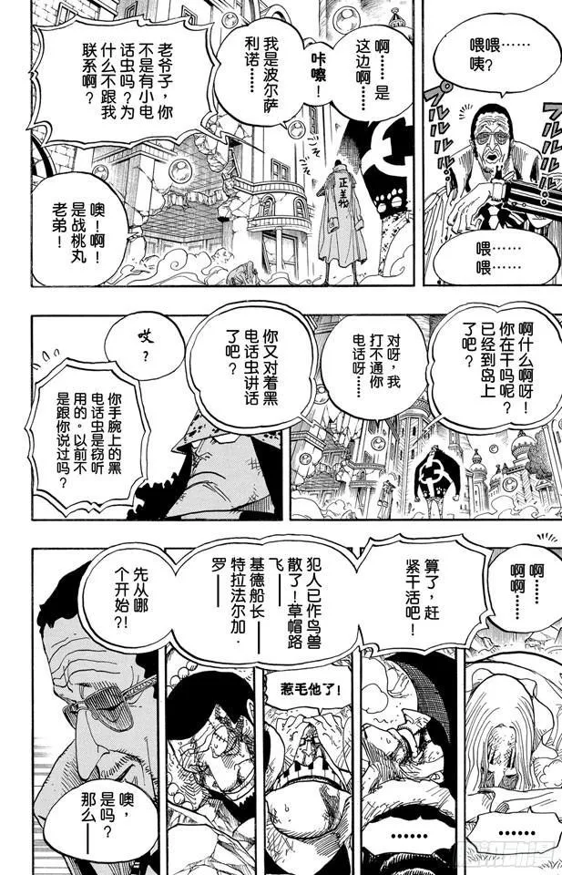 第510话 草帽一伙VS.战斗兵器 第8页