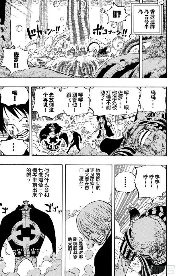 第510话 草帽一伙VS.战斗兵器 第9页
