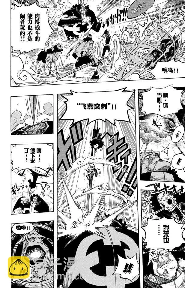 第510话 草帽一伙VS.战斗兵器 第12页