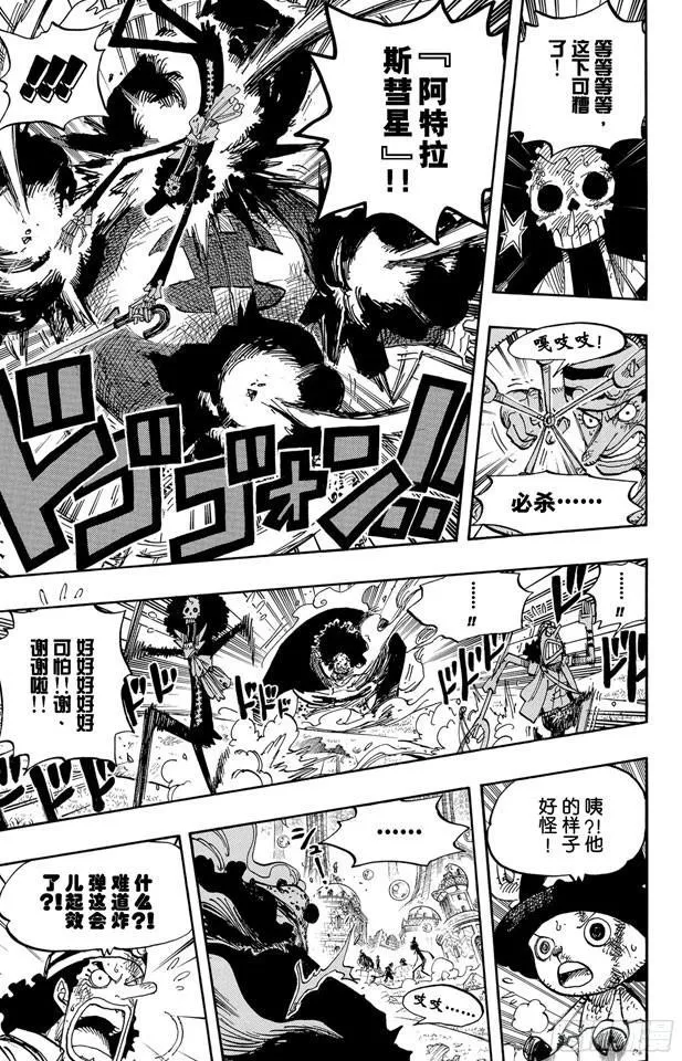 第510话 草帽一伙VS.战斗兵器 第13页