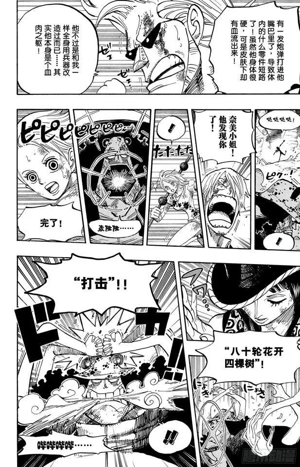 第510话 草帽一伙VS.战斗兵器 第14页