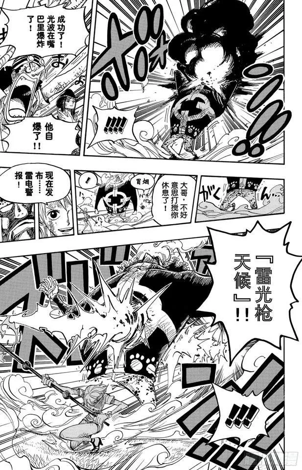 第510话 草帽一伙VS.战斗兵器 第15页
