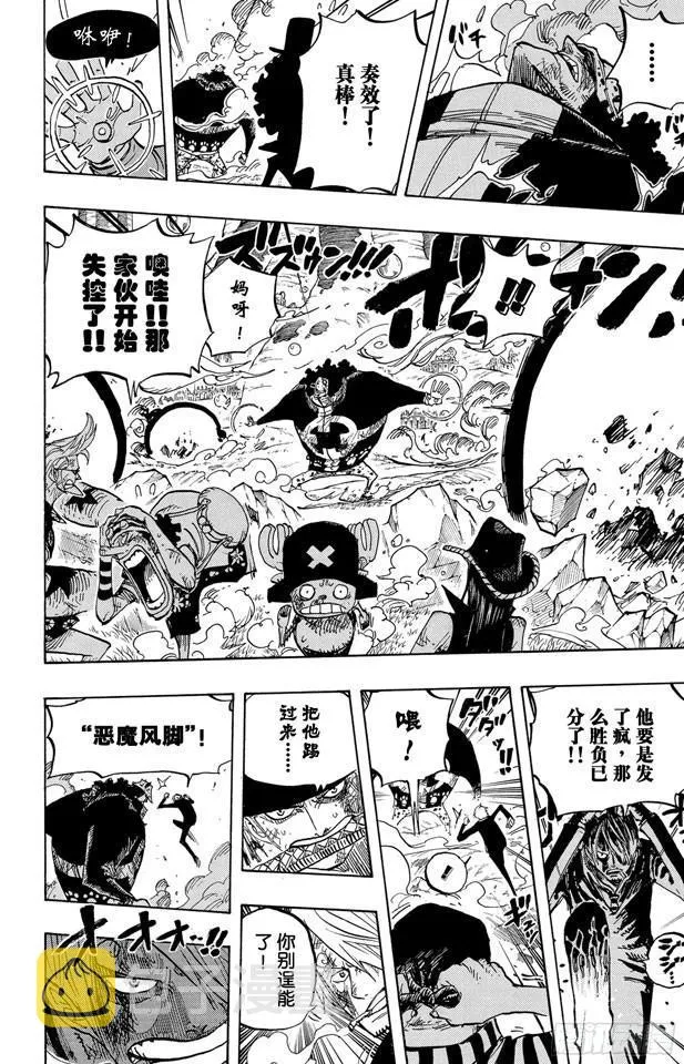 第510话 草帽一伙VS.战斗兵器 第16页