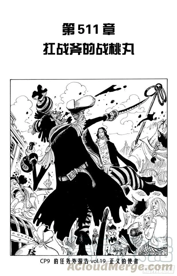 第511话 扛战斧的战桃丸 第1页