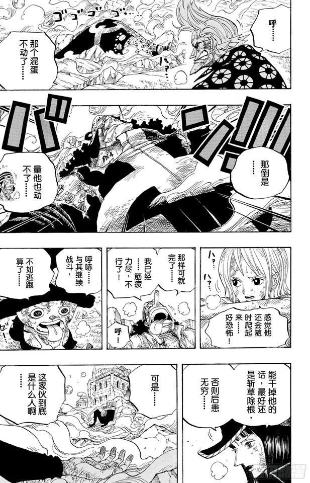 第511话 扛战斧的战桃丸 第3页