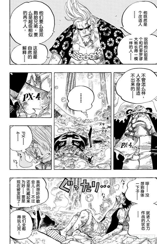 第511话 扛战斧的战桃丸 第4页