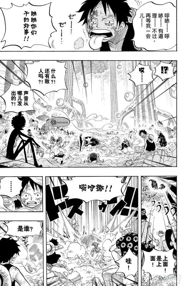 第511话 扛战斧的战桃丸 第5页