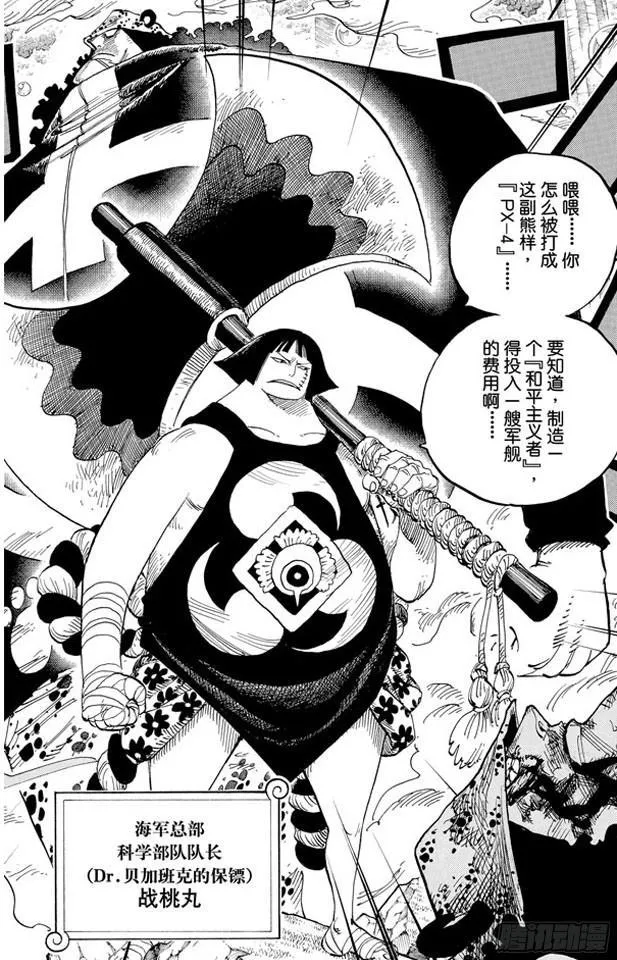 第511话 扛战斧的战桃丸 第6页