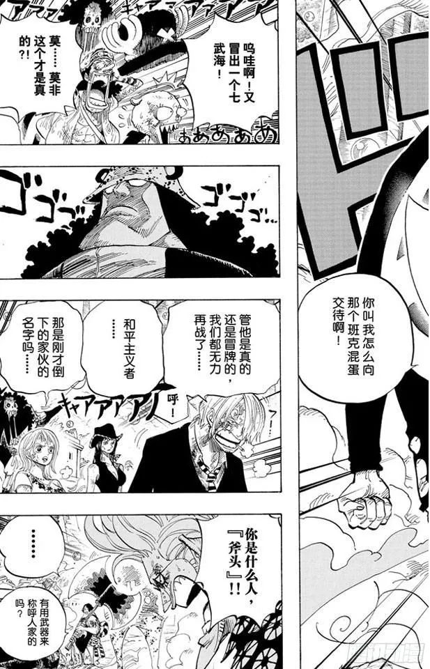 第511话 扛战斧的战桃丸 第7页