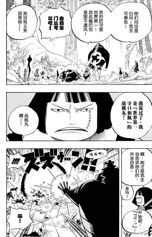 第511话 扛战斧的战桃丸 第8页