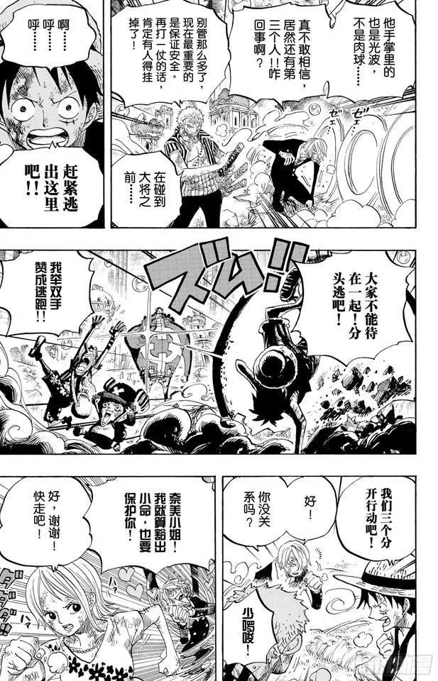 第511话 扛战斧的战桃丸 第9页