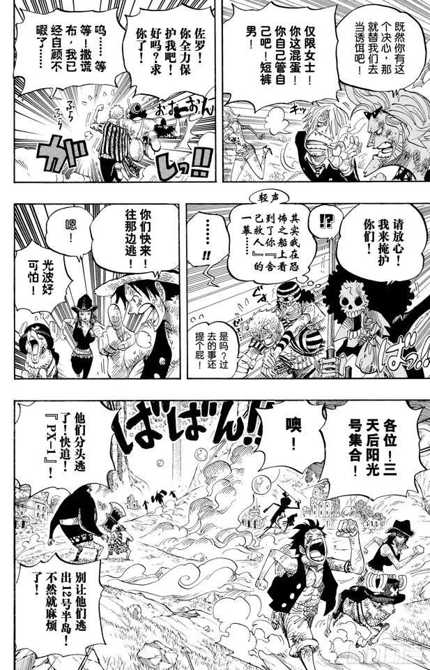 第511话 扛战斧的战桃丸 第10页