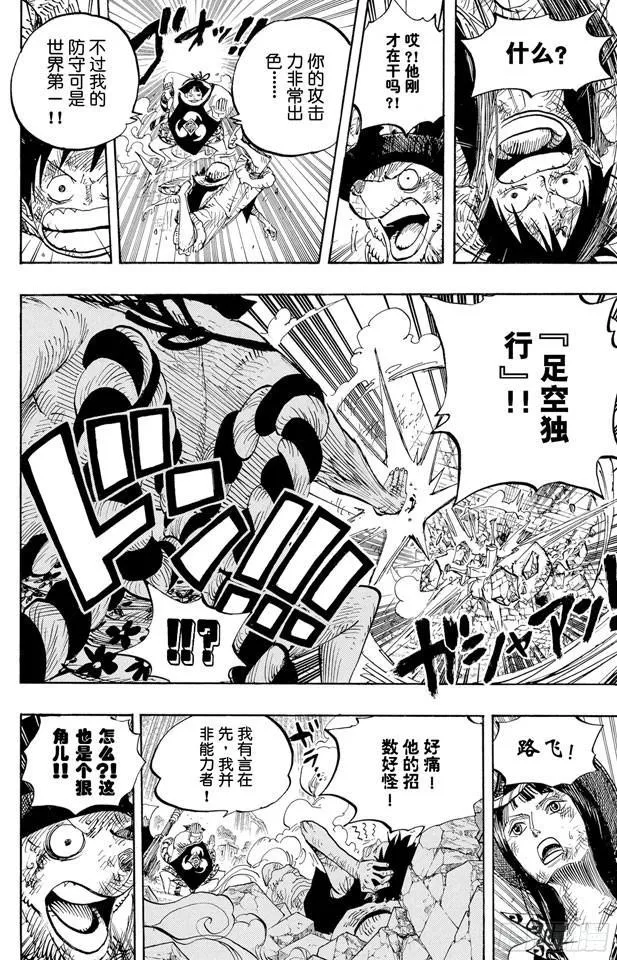 第511话 扛战斧的战桃丸 第14页