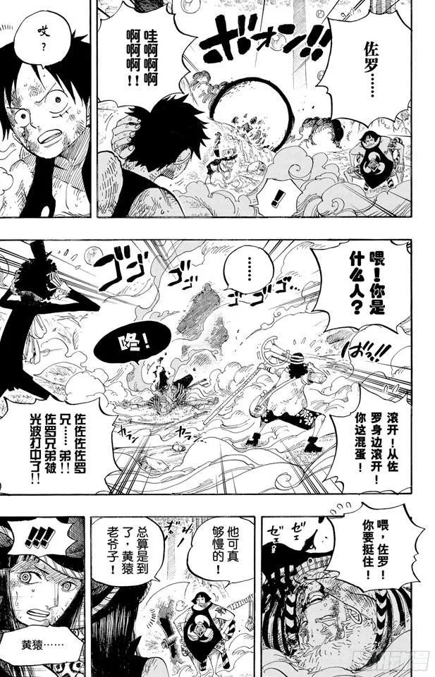 第511话 扛战斧的战桃丸 第15页