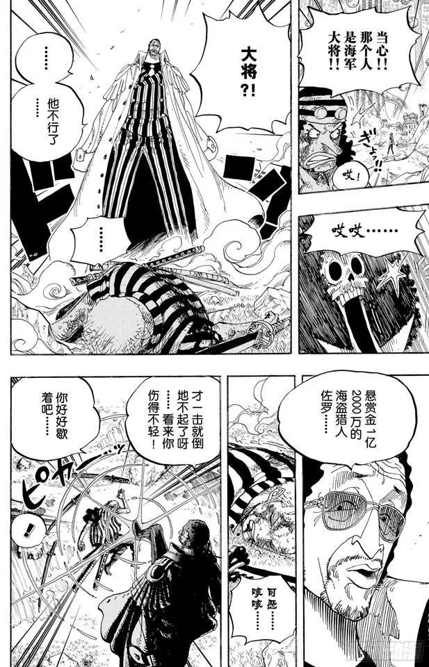 第511话 扛战斧的战桃丸 第16页