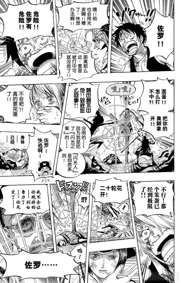 第511话 扛战斧的战桃丸 第17页