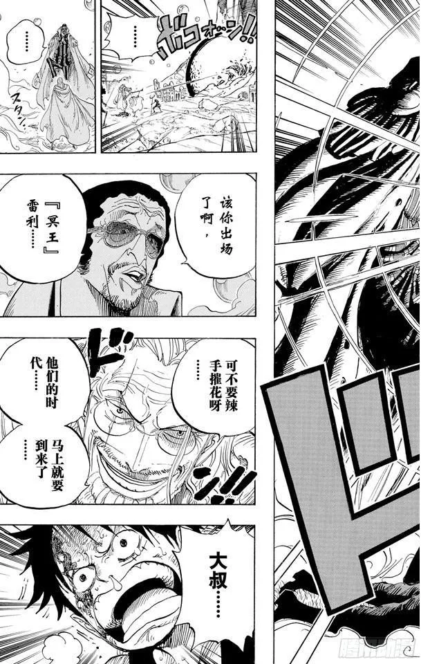 第511话 扛战斧的战桃丸 第19页