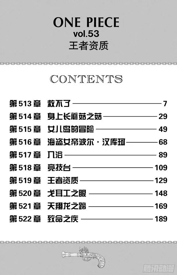 第513话 救不了 第7页