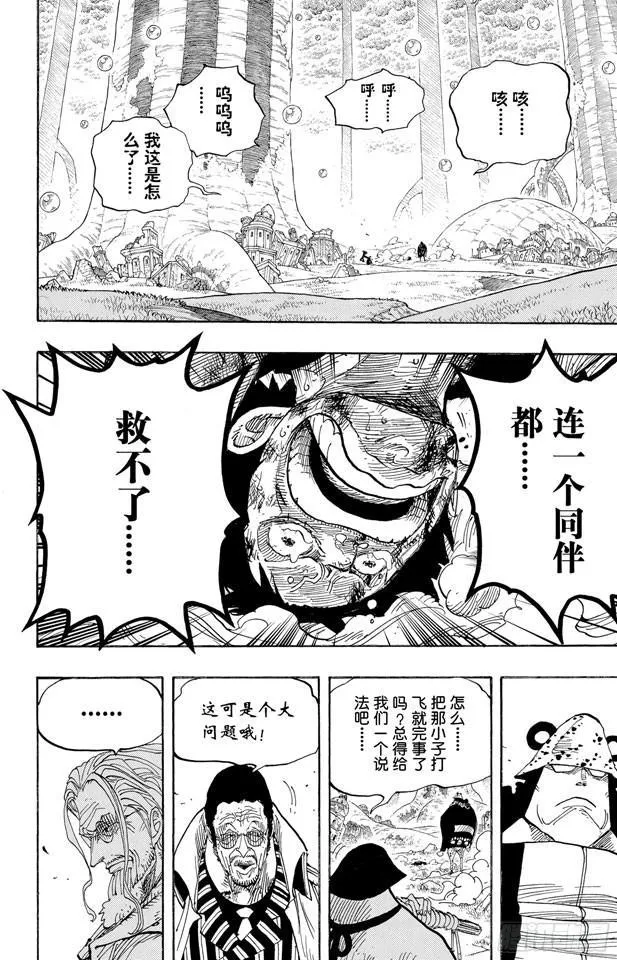 第513话 救不了 第25页