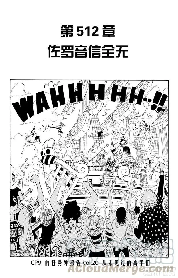 第512话 佐罗音信全无 第1页