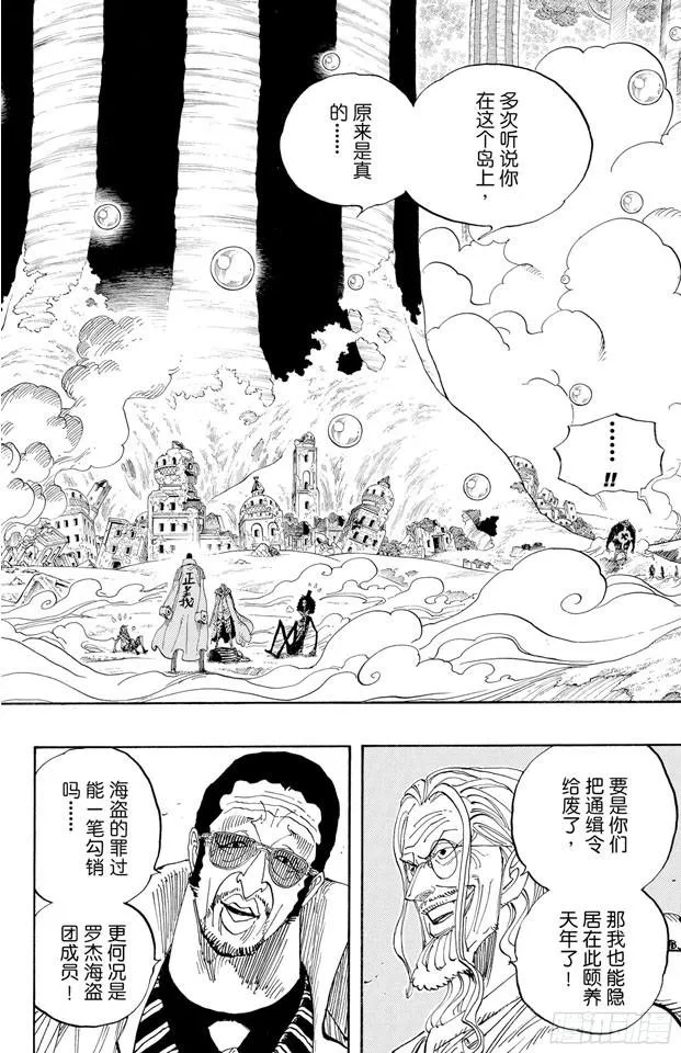 第512话 佐罗音信全无 第2页